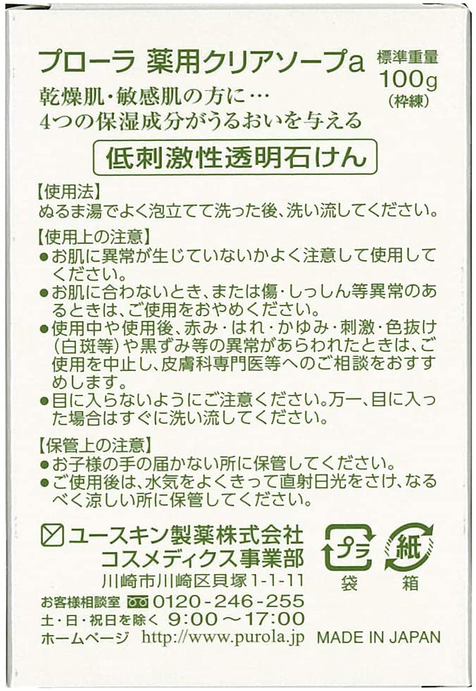 【定形外郵便で送料無料】【☆】ユースキン　コスメディックス株式会社プローラ 薬用クリアソープ 100g入【医薬部外品】【ドラッグピュア楽天市場店】 2