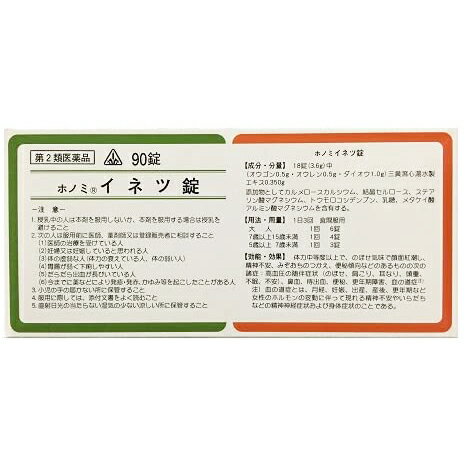 ★製品の特徴 ホノミイネツ錠は傷寒論や金匱要略という書物に書かれている処方を基本にした漢方薬の錠剤です。 薬効分類 三黄瀉心湯 ◆使用上の注意 ■してはいけないこと （守らないと現在の症状が悪化したり、副作用が起こりやすくなる） 1．本剤を服用している間は、次の医薬品を服用しないこと 　他の瀉下薬（下剤） 2．授乳中の人は本剤を服用しないか、本剤を服用する場合は授乳を避けること ■相談すること 1．次の人は服用前に医師、薬剤師又は登録販売者に相談すること 　（1）医師の治療を受けている人。 　（2）妊婦又は妊娠していると思われる人。 　（3）体の虚弱な人（体力の衰えている人、体の弱い人）。 　（4）胃腸が弱く下痢しやすい人。 　（5）だらだら出血が長びいている人。 　（6）今までに薬などにより発疹・発赤、かゆみ等を起こしたことがある人。 2．服用後、次の症状があらわれた場合は副作用の可能性があるので、直ちに服用を中止し、この文書を持って医師、薬剤師又は登録販売者に相談すること ［関係部位：症状］ 皮膚：発疹・発赤、かゆみ 消化器：吐き気・嘔吐、食欲不振、胃部不快感、はげしい腹痛を伴う下痢、腹痛 まれに下記の重篤な症状が起こることがある。その場合は直ちに医師の診療を受けること。 ［症状の名称：症状］ 間質性肺炎：階段を上ったり、少し無理をしたりすると息切れがする・息苦しくなる、空せき、発熱等がみられ、これらが急にあらわれたり、持続したりする。 肝機能障害：発熱、かゆみ、発疹、黄疸（皮膚や白目が黄色くなる）、褐色尿、全身のだるさ、食欲不振等があらわれる。 3．服用後、次の症状があらわれることがあるので、このような症状の持続又は増強が見られた場合には、服用を中止し、医師、薬剤師又は登録販売者に相談すること 　軟便、下痢 4．1ヵ月位（鼻血に服用する場合には5〜6回、痔出血、便秘に服用する場合には1週間位）服用しても症状がよくならない場合は服用を中止し、この文書を持って医師、薬剤師又は登録販売者に相談すること ◆効能・効果 体力中等度以上で、のぼせ気味で顔面紅潮し、精神不安、みぞおちのつかえ、便秘傾向などのあるものの次の諸症：高血圧の随伴症状（のぼせ、肩こり、耳なり、頭重、不眠、不安）、鼻血、痔出血、便秘、更年期障害、血の道症 ※効能関連注意 注）血の道症とは、月経、妊娠、出産、産後、更年期など女性のホルモンの変動に伴って現れる精神不安やいらだちなどの精神神経症状および身体症状のことである。 ◆用法・用量 次の量を食間に、コップ半分以上のぬるま湯にて服用して下さい。 注）「食間」とは食後2〜3時間を指します。 ［年齢：1回量：1日服用回数］ 大人：6錠：3回 7歳以上15歳未満：4錠：3回 5歳以上7歳未満：3錠：3回 5歳未満：服用しないこと ◆用法関連注意 （1）用法・用量を厳守すること。 （2）小児に服用させる場合には、保護者の指導監督のもとに服用させること。 ◆成分分量 18錠(3.6g)中 成分分量内訳 三黄瀉心湯水製エキス0.350g（オウゴン0.5g・オウレン0.5g・ダイオウ1.0g） 添加物 カルメロースカルシウム、結晶セルロース、ステアリン酸マグネシウム、トウモロコシデンプン、乳糖、メタケイ酸アルミン酸マグネシウム ◆保管及び取扱い上の注意 （1）直射日光の当たらない湿気の少ない涼しい所に保管すること。 （2）小児の手の届かない所に保管すること。 （3）他の容器に入れ替えないこと。（誤用の原因になったり品質が変わる。） （4）分包品において1包を分割した残りを服用する場合には、袋の口を折り返して保管し、2日以内に服用すること。 剤形 ：錠剤 リスク区分等 ：第2類医薬品 消費者相談窓口 会社名：剤盛堂薬品株式会社 問い合わせ先：学術部 電話：073（472）3111（代表） 受付時間：9：00〜12：00　13：00〜17：00（土、日、祝日を除く） 製造販売会社 剤盛堂薬品（株） 会社名：剤盛堂薬品株式会社 住所：〒640-8323　和歌山市太田二丁目8番31号 広告文責：株式会社ドラッグピュア 作成：201708KY 神戸市北区鈴蘭台北町1丁目1-11-103 TEL:0120-093-849 製造販売者：剤盛堂薬品株式会社 区分：第2類医薬品・日本製 文責：登録販売者　松田誠司