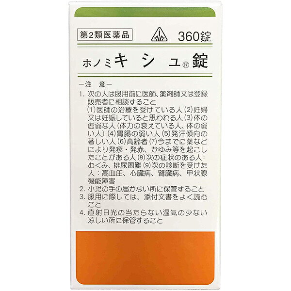 【第2類医薬品】剤盛堂薬品　ホノミ漢方『ホノミ キシュ錠　360錠』(葛根湯)【ドラッグピュア楽天市場店】【北海道・沖縄は別途送料必要】【P1C】