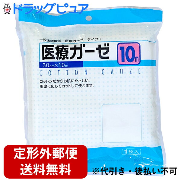 【本日楽天ポイント5倍相当】【定形外郵便で送料無料】川本産業株式会社 医療ガーゼ 10m（※5m×2個でお届けする場合が…