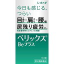 シオノギヘルスケア株式会社 ベリックスBeプラス 140錠＜目のつかれ・肩こり・腰痛＞＜肉体疲労時のビタミンB1補給＞