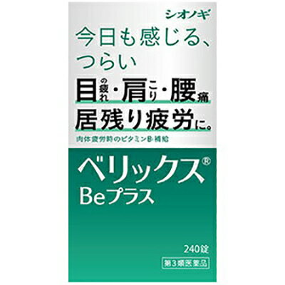 ■製品特徴 ベリックスBeプラスは，エネルギー代謝に関与する吸収の良いセトチアミン塩酸塩水和物＊を主成分とし，これに神経・筋肉の円滑な働きに必要なビタミンB2，ビタミンB6，ビタミンB12およびニコチン酸アミドと末梢の血行を高める天然型ビタミンE（コハク酸d-α-トコフェロール）およびアミノ酸の一種で，エネルギー代謝に関与するアスパラギン酸を配合しています。 これらの成分により，肩こり，目の疲れ，腰痛などの症状緩和や肉体疲労時のビタミンB1補給に効果を発揮します。 ＊シオノギ研究所で開発されたビタミンB1誘導体　旧名 ジセチアミン塩酸塩水和物 ■使用上の注意 ▲相談すること▲ 1．次の人は服用前に医師，薬剤師または登録販売者にご相談ください 　（1）医師の治療を受けている人 　（2）薬などによりアレルギー症状をおこしたことがある人 2．服用後，次の症状があらわれた場合は副作用の可能性があるので，直ちに服用を中止し，添付の文書を持って医師，薬剤師または登録販売者にご相談ください ［関係部位：症状］ 皮膚：発疹・発赤，かゆみ 消化器：胃部不快感，吐き気・嘔吐 3．服用後，次の症状があらわれることがあるので，このような症状の持続または増強が見られた場合には，服用を中止し，添付の文書を持って医師，薬剤師または登録販売者にご相談ください 　軟便，下痢，便秘 4．1ヵ月位服用しても症状がよくならない場合は服用を中止し，添付の文書を持って医師，薬剤師または登録販売者にご相談ください 5．服用後，生理が予定より早くきたり，経血量がやや多くなったりすることがあります。出血が長く続く場合は，添付の文書を持って医師，薬剤師または登録販売者にご相談ください ■効能・効果 ○次の諸症状の緩和 筋肉痛・関節痛（肩・腰・肘・膝痛，肩こり，五十肩など），神経痛，手足のしびれ，眼精疲労（慢性的な目の疲れ及びそれに伴う目のかすみ・目の奥の痛み），便秘 ○脚気 「ただし，これらの症状について，1ヵ月ほど使用しても改善がみられない場合は，医師又は薬剤師にご相談ください。」 ○次の場合のビタミンB1の補給 肉体疲労時，妊娠・授乳期，病中病後の体力低下時 ■用法・用量 次の量を食後に水またはぬるま湯でおのみください。 ［年齢：1回量：1日服用回数］ 成人（15才以上）：2〜4錠：1回 11才以上15才未満：2錠：1回 7才以上11才未満：1〜2錠：1回 7才未満：服用させないこと 【用法関連注意】 ●定められた用法・用量を厳守してください。 ●小児に服用させる場合には，保護者の指導監督のもとに服用させてください。 ■成分分量 4錠中 セトチアミン塩酸塩水和物 125mg リボフラビン 10mg ピリドキシン塩酸塩 50mg シアノコバラミン 60μg ニコチン酸アミド 60mg コハク酸d-α-トコフェロール 100mg アスパラギン酸カリウム・マグネシウム 400mg 添加物として モノラウリン酸ソルビタン，ゼラチン，白糖，タルク，グリセリン脂肪酸エステル，乳糖水和物，結晶セルロース，ヒドロキシプロピルセルロース，カルメロースカルシウム(CMC-Ca)，ステアリン酸マグネシウム，ポリビニルアルコール・アクリル酸・メタクリル酸メチル共重合体，ヒプロメロース(ヒドロキシプロピルメチルセルロース)，酸化チタン，黄色三二酸化鉄，三二酸化鉄 を含有します ■剤型：錠剤 ■保管及び取扱い上の注意 （1）直射日光の当らない湿気の少ない，涼しい所に密栓して保管してください。 （ビンのフタの閉め方が不十分な場合，湿気などの影響で薬が変質することがありますので，服用のつどフタをよく閉めてください） （2）小児の手の届かない所に保管してください。 （3）他の容器に入れ替えないでください。（誤用の原因になったり，品質が変化します） （4）ビンの中の詰め物は，輸送中の錠剤の破損を防ぐためのものですから，ご使用のはじめに必ず捨ててください。 （5）ビンの中に乾燥剤が入っています。服用しないでください。 （6）水分が錠剤に付くと，表面のコーティングの一部が溶けることがありますので，誤って水滴をおとしたり，ぬれた手で触れないようにしてください。 （7）一度開封した後は，品質保持の点から，6ヵ月以内にご使用ください。 （8）使用期限をすぎた製品は，服用しないでください。 【お問い合わせ先】 こちらの商品につきましては当店(ドラッグピュア)または下記へお願いします。 シオノギヘルスケア株式会社　医薬情報センター 電話：大阪06-6209-6948，東京03-3406-8450 受付時間：9時&#12316;17時（土，日，祝日を除く） 広告文責：株式会社ドラッグピュア 作成：202007SN 神戸市北区鈴蘭台北町1丁目1-11-103 TEL:0120-093-849 販売会社：シオノギヘルスケア株式会社 製造販売：生晃栄養薬品株式会社 区分：第3類医薬品・日本製 ■ 関連商品 シオノギヘルスケア ベリックス