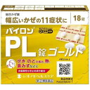 【送料無料】【第(2)類医薬品】【本日楽天ポイント5倍相当】シオノギヘルスケア株式会社 パイロンPL錠ゴールド 18錠入<せき・たん・のどの痛み・熱・鼻水など風邪の症状に>【セルフメディケーション対象】【ドラッグピュア楽天市場店】【△】【CPT】
