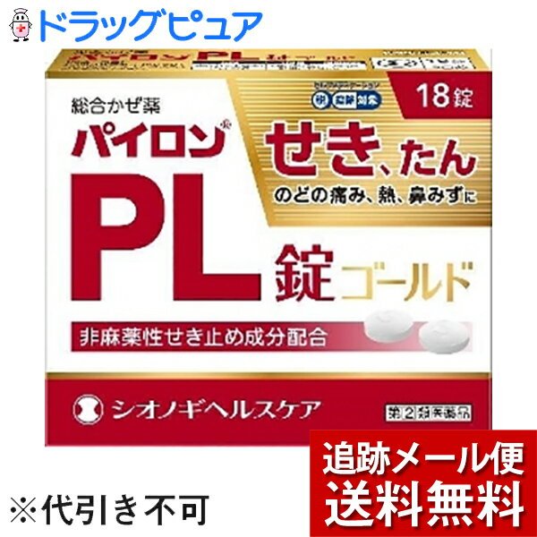 【第(2)類医薬品】【本日楽天ポイント5倍相当】【メール便で