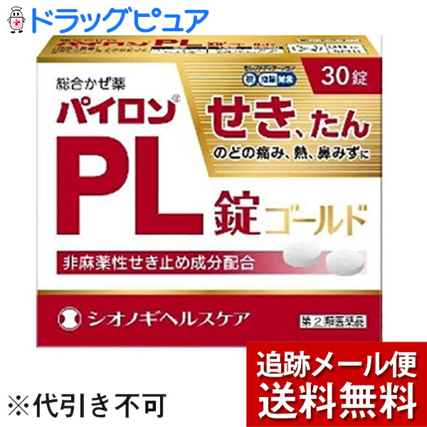 ■製品特徴 パイロンPL錠ゴールドは、解熱鎮痛成分であるサリチルアミドとアセトアミノフェン、抗ヒスタミン成分であるプロメタジンメチレンジサリチル酸塩、痛みを抑えるはたらきを助ける無水カフェイン、せき中枢を抑えて、せきをしずめるデキストロメトルファン臭化水素酸塩水和物、たんを出しやすくするブロムヘキシン塩酸塩の6つの有効成分の作用により、「せき」「たん」「のどの痛み」「発熱」「鼻みず」などのかぜの11症状にすぐれた効果を発揮する非ピリン系の総合かぜ薬です。 ■使用上の注意 ■してはいけないこと■ （守らないと現在の症状が悪化したり、副作用・事故がおこりやすくなります） 1．次の人は服用しないでください 　（1）本剤または本剤の成分によりアレルギー症状をおこしたことがある人 　（2）本剤または他のかぜ薬、解熱鎮痛薬を服用してぜんそくをおこしたことがある人 　（3）15才未満の小児 2．本剤を服用している間は、次のいずれの医薬品も使用しないでください 　他のかぜ薬、解熱鎮痛薬、鎮静薬、鎮咳去痰薬、抗ヒスタミン剤を含有する内服薬など（鼻炎用内服薬、乗物酔い薬、アレルギー用薬など） 3．服用後、乗物または機械類の運転操作をしないでください（眠気などがあらわれることがあります） 4．服用前後は飲酒しないでください 5．長期連用しないでください ▲相談すること▲ 1．次の人は服用前に医師、薬剤師または登録販売者にご相談ください 　（1）医師または歯科医師の治療を受けている人 　（2）妊婦または妊娠していると思われる人 　（3）薬などによりアレルギー症状をおこしたことがある人 　（4）次の症状のある人 　　高熱、排尿困難 　（5）次の診断を受けた人 　　心臓病、肝臓病、腎臓病、胃・十二指腸潰瘍、緑内障 2．服用後、次の症状があらわれた場合は副作用の可能性があるので、直ちに服用を中止し、添付の文書を持って医師、薬剤師または登録販売者にご相談ください ［関係部位：症状］ 皮膚：発疹・発赤、かゆみ 消化器：吐き気・嘔吐、食欲不振 精神神経系：めまい 呼吸器：息切れ、息苦しさ 泌尿器：排尿困難 その他：過度の体温低下 　まれに次の重篤な症状がおこることがあります。その場合は直ちに医師の診療を受けてください。 ［症状の名称：症状］ ショック（アナフィラキシー）：服用後すぐに、皮膚のかゆみ、じんましん、声のかすれ、くしゃみ、のどのかゆみ、息苦しさ、動悸、意識の混濁などがあらわれる。 皮膚粘膜眼症候群（スティーブンス・ジョンソン症候群）：高熱、目の充血、目やに、唇のただれ、のどの痛み、皮膚の広範囲の発疹・発赤、赤くなった皮膚上に小さなブツブツ（小膿疱）が出る、全身がだるい、食欲がないなどが持続したり、急激に悪化する。 中毒性表皮壊死融解症：高熱、目の充血、目やに、唇のただれ、のどの痛み、皮膚の広範囲の発疹・発赤、赤くなった皮膚上に小さなブツブツ（小膿疱）が出る、全身がだるい、食欲がないなどが持続したり、急激に悪化する。 急性汎発性発疹性膿疱症：高熱、目の充血、目やに、唇のただれ、のどの痛み、皮膚の広範囲の発疹・発赤、赤くなった皮膚上に小さなブツブツ（小膿疱）が出る、全身がだるい、食欲がないなどが持続したり、急激に悪化する。 肝機能障害：発熱、かゆみ、発疹、黄疸（皮膚や白目が黄色くなる）、褐色尿、全身のだるさ、食欲不振などがあらわれる。 腎障害：発熱、発疹、尿量の減少、全身のむくみ、全身のだるさ、関節痛（節々が痛む）、下痢などがあらわれる。 間質性肺炎：階段を上ったり、少し無理をしたりすると息切れがする・息苦しくなる、空せき、発熱などがみられ、これらが急にあらわれたり、持続したりする。 ぜんそく：息をするときゼーゼー、ヒューヒューと鳴る、息苦しいなどがあらわれる。 3．服用後、次の症状があらわれることがあるので、このような症状の持続または増強が見られた場合には、服用を中止し、添付の文書を持って医師、薬剤師または登録販売者にご相談ください 　口のかわき、眠気 4．5〜6回服用しても症状がよくならない場合は服用を中止し、添付の文書を持って医師、薬剤師または登録販売者にご相談ください ■効能・効果 かぜの諸症状（せき、たん、のどの痛み、発熱、鼻水、鼻づまり、くしゃみ、悪寒（発熱による寒気）、頭痛、関節の痛み、筋肉の痛み）の緩和 ■用法・用量 次の量を食後なるべく30分以内に、水またはぬるま湯でおのみください。 ［年齢：1回量：1日服用回数］ 成人（15才以上）：2錠：3回 15才未満：服用させないこと 【用法関連注意】 ●定められた用法・用量を厳守してください。 ●錠剤の取り出し方 　錠剤の入っているPTPシートの凸部を指先で強く押して裏面のアルミ箔を破り、取り出しておのみください。（誤ってそのまま飲み込んだりすると、食道粘膜に突き刺さるなど思わぬ事故につながることがあります。） ■成分分量 6錠中 サリチルアミド 648mg アセトアミノフェン 360mg 無水カフェイン 144mg プロメタジンメチレンジサリチル酸塩 32.4mg デキストロメトルファン臭化水素酸塩水和物 48mg ブロムヘキシン塩酸塩 12mg 添加物として 乳糖水和物、トウモロコシデンプン、クロスカルメロースナトリウム(クロスCMC-Na)、ヒドロキシプロピルセルロース、軽質無水ケイ酸、ステアリン酸マグネシウム を含有します ■剤型：錠剤 ■保管及び取扱い上の注意 （1）直射日光の当らない湿気の少ない、涼しい所に保管してください。 （2）小児の手の届かない所に保管してください。 （3）PTPシートから出して他の容器に入れ替えないでください。 　（誤用の原因になったり、品質が変化します） （4）使用期限をすぎた製品は、服用しないでください。 【お問い合わせ先】 こちらの商品につきましては、当店(ドラッグピュア）または下記へお願いします。 シオノギヘルスケア株式会社「医薬情報センター」 電話：大阪06-6209-6948、東京03-3406-8450 受付時間：9時-17時（土、日、祝日を除く） 広告文責：株式会社ドラッグピュア 作成：202008SN 神戸市北区鈴蘭台北町1丁目1-11-103 TEL:0120-093-849 製造販売：シオノギヘルスケア株式会社 区分：指定第2類医薬品・日本製 文責：登録販売者　松田誠司 使用期限：使用期限終了まで100日以上 ■ 関連商品 シオノギヘルスケアお取り扱い商品 パイロン