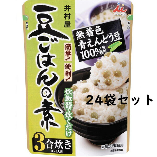 【送料無料】【お任せおまけ付き♪】井村屋株式会社 豆ごはんの素 3合用 230g×24袋セット<無着色青えんどう豆100%使用>(商品発送まで7-14日間程度か...