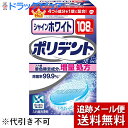 【本日楽天ポイント5倍相当】【メール便で送料無料 ※定形外発送の場合あり】アース製薬株式会社グラクソ・スミスクライン株式会社　シャインホワイト ポリデント（108錠入）＜入れ歯洗浄剤＞(外箱は開封した状態でお届けします)【開封】【RCP】