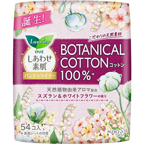 【送料無料】花王株式会社　ロリエ　しあわせ素肌パンティライナー　BOTANICAL COTTON100％ スズラン＆ホワイトフラワーの香り ［54コ入］(この商品は注文後のキャンセルができません）【ドラッグピュア楽天市場店】【△】【▲1】