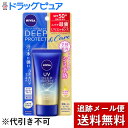 【本日楽天ポイント5倍相当】【メール便で送料無料 ※定形外発送の場合あり】花王株式会社ニベアUV ディープ プロテクト＆ケア エッセンス＜SPF50+／PA++++＞ 50g【ドラッグピュア楽天市場店】【RCP】