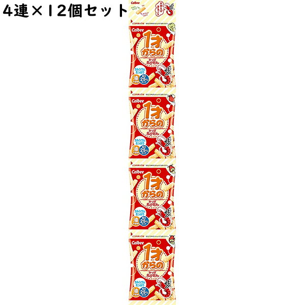 【送料無料】カルビー株式会社　1才からの かっぱえびせん　32g(8g×4連)入×12個セット＜エビセン＞（発送までにお時間をいただく場合がございます。）【北海道・沖縄は別途送料必要】