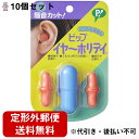 【本日楽天ポイント5倍相当】【定形外郵便で送料無料】ピップ イヤーホリデイ2組入り×10個セット【生活雑貨】【ドラッグピュア楽天市場店】【TK390】