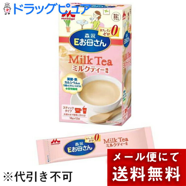 【本日楽天ポイント5倍相当】【メール便で送料無料 ※定形外発送の場合あり】森永乳業株式会社Eお母さん..