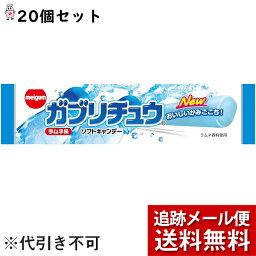 【メール便で送料無料 ※定形外発送の場合あり】明治チューインガム株式会社　ガブリチュウ ラムネ味 1本入×20本セット＜ソフトキャンディー＞（発送までにお時間をいただく場合がございます。）［複数口でお届けする場合がございます］