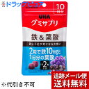 【本日楽天ポイント5倍相当】【メール便で送料無料 ※定形外発送の場合あり】UHA味覚糖・味覚糖株式会社グミサプリ 鉄&葉酸 10日分 20粒【ドラッグピュア楽天...