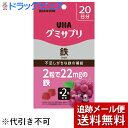【本日楽天ポイント5倍相当】【メール便で送料無料 ※定形外発送の場合あり】UHA味覚糖 味覚糖株式会社 グミサプリ 鉄 20日分 40粒入【ドラッグピュア】