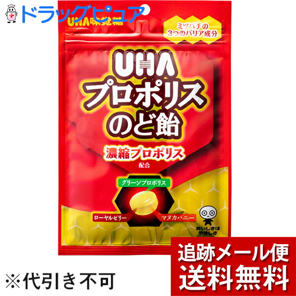 【本日楽天ポイント5倍相当】【メール便で送料無料 ※定形外発送の場合あり】UHA味覚糖 プロポリスのど飴 1袋【ドラッグピュア楽天市場店】