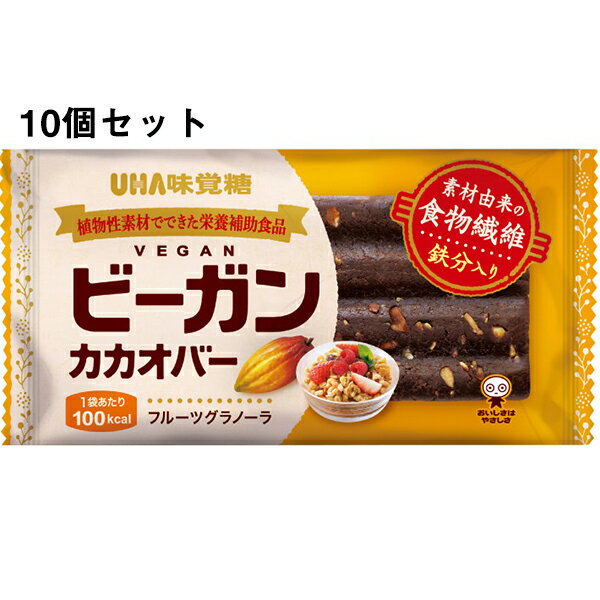 【本日楽天ポイント5倍相当】【送料無料】UHA味覚糖 味覚糖株式会社　ビーガンカカオバー　フルーツグラノーラ　1本入×10個セット【ドラッグピュア楽天市場店】【△】