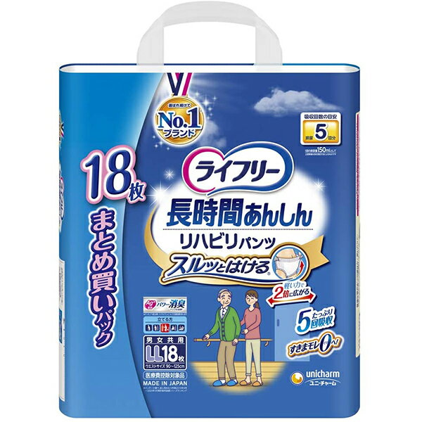 【本日楽天ポイント5倍相当】【送料無料】【P1124】ユニ・チャーム株式会社　ライフリー　リハビリパンツ LLサイズ 5回吸収　18枚入＜男女共用パンツタイプ＞(この商品は注文後のキャンセルができません)【ドラッグピュア楽天市場店】【RCP】【△】