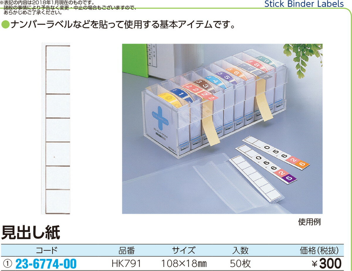 【本日楽天ポイント5倍相当】【メール便で送料無料 ※定形外発送の場合あり】株式会社リヒトラブカルテフォルダー用　見出し紙 50枚入[HK791]＜ファイルに。ファイリング事務用品＞（発送まで7〜14日程です・ご注文後のキャンセルは出来ません） 2