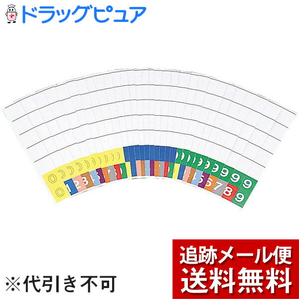 【メール便で送料無料 ※定形外発送の場合あり】株式会社リヒトラブカルテフォルダー用　カラーナンバー見出し紙 TD2桁 100枚入[HK761]＜ファイルに。ファイリング事務用品＞（発送まで7〜14日程です・ご注文後のキャンセルは出来ません）