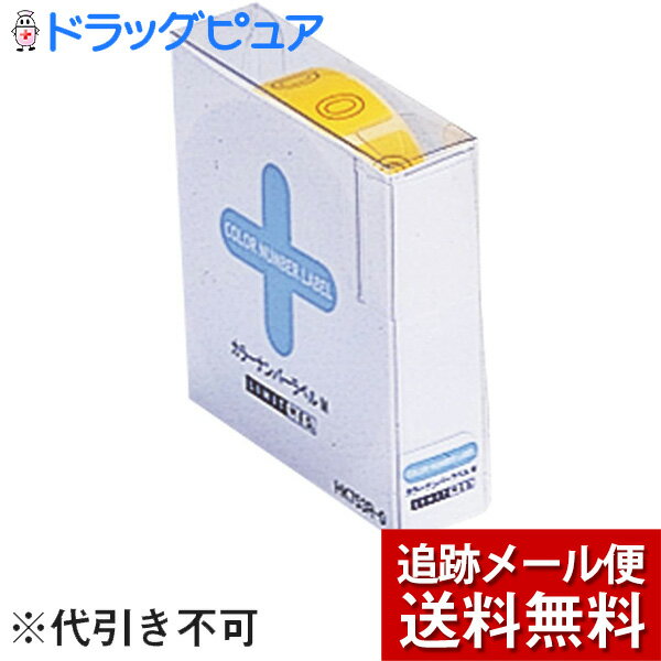 ■製品特徴 カラー分類でミスカルテ防止。使いやすいロールタイプのカラーナンバーラベル。 ●ラベル寸法／縦15×横30mm（1片） ●材質／紙（PPコーティング） ●単位（入数）／1個（300片入）） ●カラー／黄 ●番号／0 【お問い合わせ先】 こちらの商品につきましては当店(ドラッグピュア)または下記へお願いします。 株式会社リヒトラブ　お客様相談窓口 電話：06-6946-3931 広告文責：株式会社ドラッグピュア 作成：202101SN 神戸市北区鈴蘭台北町1丁目1-11-103 TEL:0120-093-849 製造販売：株式会社リヒトラブ 区分：事務用品 ■ 関連商品 リヒトラブ　お取扱い商品