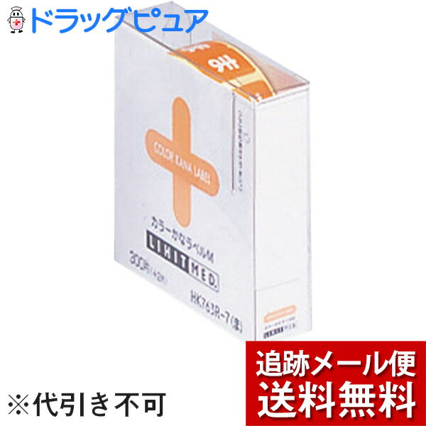 【メール便で送料無料 ※定形外発送の場合あり】株式会社リヒトラブカラーかなラベル ロールタイプ　Mサイズ ま　300片入[HK 763R-7]＜ファイルに。ファイリング事務用品＞（発送まで7～14日程です・ご注文後のキャンセルは出来ません）