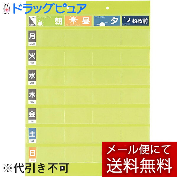 【☆】【メール便で送料無料 ※定形外発送の場合あり】株式会社リヒトラブおくすりポケット　1週間　1枚[OF-3バラ]＜薬の飲み忘れ防止に＞＜服用カレンダー＞（発送まで7～14日程です・ご注文後のキャンセルは出来ません）【箱配送】