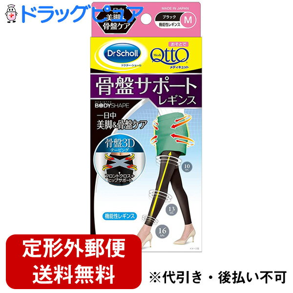 【本日楽天ポイント5倍相当】【定形外郵便で送料無料】【P】レキットベンキーザー・ジャパン株式会社おそとでメディキュット 骨盤3Dサポートレギンス Mサイズ 1足 【ドラッグピュア楽天市場店】【TK300】