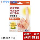 【本日楽天ポイント5倍相当】【☆】【メール便で送料無料 ※定形外発送の場合あり】日進医療器エルモ(L.mo)手指防水バン　30枚入＜救急絆創膏＞＜あかぎれ・さかむけ・ひびわれの保護に＞【ドラッグピュア楽天市場店】【限定：日進医療器サンプル付】