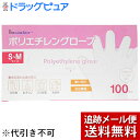 【本日楽天ポイント5倍相当】【☆】【メール便で送料無料 ※定形外発送の場合あり】日進医療器Leader(リーダー) ポリエチレングローブ S〜M 100枚入[左...