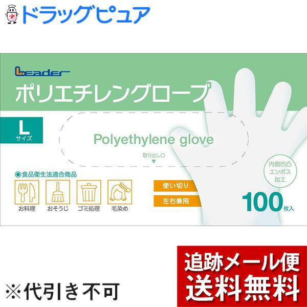 ■製品特徴●食品衛生法適合商品。●調理にも使用できます。●左右兼用タイプですので、片手でも使え経済的です。■材質ポリエチレン■注意事項・体質によっては、かゆみかぶれ、発疹などを起こすことがあります。異常を感じたらご使用をお止めください。・薬品や溶剤(ガソリン・ベンジン等)には長時間使用しないでください。膨潤、浸透、硬化することがあります。・熱いものには触れないでください。火傷する恐れがあります。・爪先、刃物や尖ったもの等で傷つけないようご注意ください。やぶれの原因になります。・感電の恐れがありますので、電流には触れないでください。・品質保持のため、直射日光、高温、多湿での保管は避けてください。【お問い合わせ先】こちらの商品につきましては、当店(ドラッグピュア)または下記へお願いします。日進医療器株式会社電話：06-6223-0133広告文責：株式会社ドラッグピュア作成：202008SN神戸市北区鈴蘭台北町1丁目1-11-103TEL:0120-093-849製造販売：日進医療器株式会社区分：衛生日用品・中国製■ 関連商品■ポリエチレン手袋　関連商品日進医療器　お取扱い商品