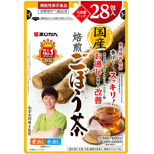 株式会社あじかん　国産焙煎ごぼう茶　1g×28包【機能性表示食品(お通じ（便量）を改善する機能)】＜煮出し・水出し＞【RCP】【北海道・沖縄は別途送料必要】【CPT】