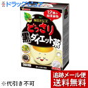 【本日楽天ポイント5倍相当】【メール便で送料無料 ※定形外発送の場合あり】山本漢方製薬株式会社　どっさり黒ダイエット茶　5g×28包入(外箱は開封した状態でお届けします)【開封】【ドラッグピュア楽天市場店】【RCP】