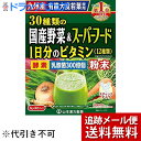 【本日楽天ポイント5倍相当】【メール便で送料無料 ※定形外発送の場合あり】山本漢方製薬株式会社 30種類の国産野菜 スーパーフード 3g×32包入＜九州産有機大麦若葉使用＞(外箱は開封した状態でお届けします)【開封】【ドラッグピュア楽天市場店】