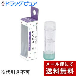 【3％OFFクーポン 4/24 20:00～4/27 9:59迄】【メール便で送料無料 ※定形外発送の場合あり】(株)メニコンメニコン ケアパレット レンズケース 【ドラッグピュア楽天市場店】【RCP】