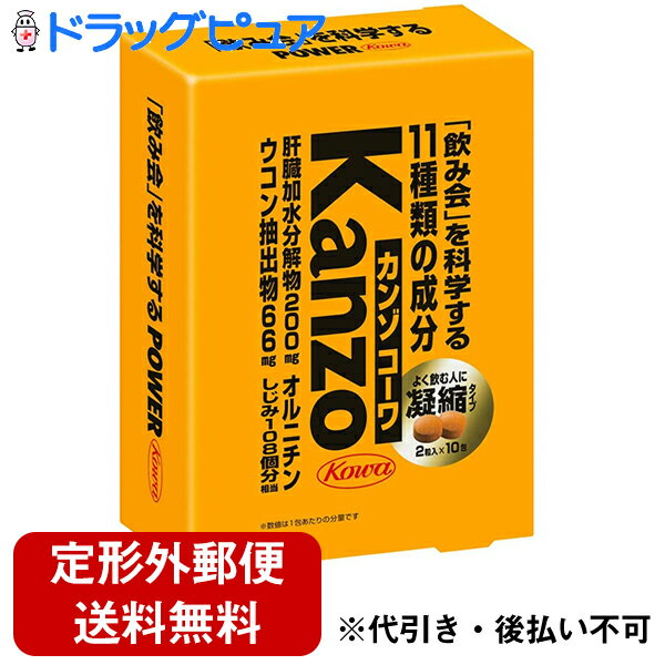 【同一商品2つ購入で使える2％OFFクーポン配布中】【定形外郵便で送料無料】興和株式会社カンゾコーワ 粒タイプ(2粒×10包)【ドラッグピュア楽天市場店】【TKG220】