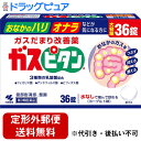 【定形外郵便で送料無料でお届け】【第3類医薬品】【本日楽天ポイント5倍相当】【発J】小林製薬株式会社ガスピタン 大容量 36錠【ドラッグピュア】【TK290】