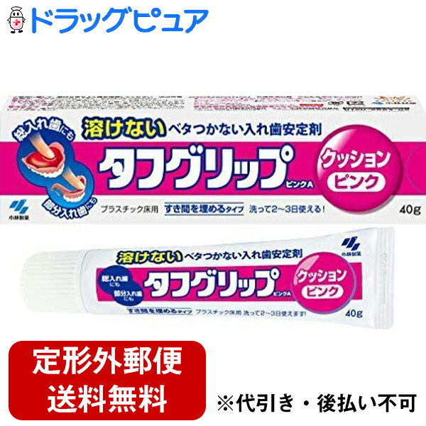 【9/4 20時スタート 楽天スーパーSALE 3％OFFクーポン配布中！】【定形外郵便で送料無料】小林製薬 タフグリップクッション ピンク 40g 1個【ドラッグピュア楽天市場店】【RCP】