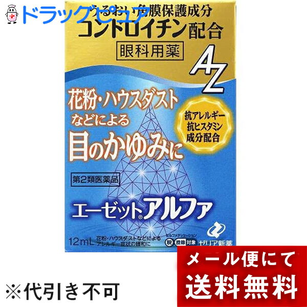 ■製品特徴●アレルギー専用の目薬＊に，ハーブ生薬（カミツレ）由来の消炎成分（アズレンスルホン酸ナトリウム水和物）と角膜保護成分（コンドロイチン硫酸エステルナトリウム）を配合。●4つの有効成分がトータルに働いて，花粉やハウスダスト等によるアレルギー症状のつらい目のかゆみや充血，目の異物感を効果的に鎮めます。●刺激感を抑えた，ソフトでマイルドな差し心地。（清涼化剤は含まれていません）（＊抗アレルギー成分であるクロモグリク酸ナトリウムと，抗ヒスタミン剤のクロルフェニラミンマレイン酸塩を有効成分とするWアクションの目薬） ■使用上の注意 ■してはいけないこと■（守らないと事故が起こりやすくなります） ・点鼻薬と併用する場合には，乗物又は機械類の運転操作をしないでください（眠気等があらわれることがあります） ▲相談すること▲ 1．次の人は使用前に医師，薬剤師又は登録販売者に相談してください　（1）医師の治療を受けている人。　（2）減感作療法等，アレルギーの治療を受けている人。　（3）妊婦又は妊娠していると思われる人。　（4）薬などによりアレルギー症状を起こしたことがある人。　（5）次の症状のある人。　　はげしい目の痛み　（6）次の診断を受けた人。　　緑内障　（7）アレルギーによる症状か他の原因による症状かはっきりしない人。　　特に次のような場合は，アレルギーによるものとは断定できないため，使用前に医師に相談してください。　　●片方の目だけに症状がある場合　　●目の症状のみで，鼻には症状がみられない場合　　●視力にも影響がある場合2．使用後，次の症状があらわれた場合は副作用の可能性があるので，直ちに使用を中止し，添付の文書を持って医師，薬剤師又は登録販売者に相談してください［関係部位：症状］皮膚：発疹・発赤，かゆみ目：充血，かゆみ，はれ，痛み　まれに次の重篤な症状が起こることがあります。その場合は直ちに医師の診療を受けてください。［症状の名称：症状］アナフィラキシー様症状：使用後すぐに，皮膚のかゆみ，じんましん，声のかすれ，くしゃみ，のどのかゆみ，息苦しさ等があらわれる。3．次の場合は使用を中止し，添付の文書を持って医師，薬剤師又は登録販売者に相談してください。　（1）目のかすみが改善されない場合。　（2）2日間使用しても症状がよくならない場合。4．症状の改善がみられても2週間を超えて使用する場合は，添付の文書を持って医師，薬剤師又は登録販売者に相談してください ■効能・効果花粉，ハウスダスト（室内塵）などによる次のような目のアレルギー症状の緩和：目の充血，目のかゆみ，目のかすみ（目やにの多いときなど），なみだ目，異物感（コロコロする感じ） ■用法・用量1回1〜2滴，1日4〜6回点眼してください。2日間使用しても症状の改善がみられない場合には，医師又は薬剤師に相談してください。 【用法関連注意】（1）小児に使用させる場合には，保護者の指導監督のもとに使用させてください。（2）容器の先を目やまぶた，まつ毛に触れさせないでください。また，混濁したものは使用しないでください。（3）コンタクトレンズを装着したまま使用しないでください。（4）点眼用にのみ使用してください。（5）定められた用法・用量を守ってください。（6）液色は，成分の色です。点眼時，衣服等につかないように注意してください。もし衣服等へついたときは，直ぐに水で洗い流してください。 ■成分分量クロモグリク酸ナトリウム 1％ クロルフェニラミンマレイン酸塩 0.015％ アズレンスルホン酸ナトリウム水和物 0.02％ コンドロイチン硫酸エステルナトリウム 0.2％ 添加物としてホウ酸，パラオキシ安息香酸プロピル，エデト酸ナトリウム水和物，等張化剤，pH調節剤を含有します■剤型：液剤 ■保管及び取扱い上の注意（1）直射日光の当たらない涼しい所に密栓して保管してください。（2）小児の手のとどかない所に保管してください。（3）他の容器に入れかえないでください。（誤用の原因になったり品質が変わることがあります。）（4）他の人と共用しないでください。（5）使用期限を過ぎた製品は使用しないでください。また，開封後は使用期限内であってもなるべく速やかに使用してください。（6）保存の状態によっては，成分の結晶が容器の先につくことがあります。その場合には清潔なガーゼで軽くふきとって使用してください。（7）成分の水溶性アズレンは光線によって変化しやすい性質を有していますので，使用後は遮光袋に入れて保存してください。（8）品質保持のため脱酸素剤が入っています。点眼薬をビニール袋から取り出した際には脱酸素剤を捨ててください。 【お問い合わせ先】こちらの商品につきましての質問や相談につきましては、当店（ドラッグピュア）または下記へお願いします。ゼリア新薬工業株式会社 お客様相談窓口TEL:03-3661-2080受付時間 9:00〜17:50（土日祝日を除く）広告文責：株式会社ドラッグピュア作成：201406ST,202102SN神戸市北区鈴蘭台北町1丁目1-11-103TEL:0120-093-849製造販売：ゼリア新薬工業株式会社区分：第2類医薬品・日本製文責：登録販売者　松田誠司使用期限：使用期限終了まで100日以上■ 関連商品ゼリア新薬工業 お取り扱い商品