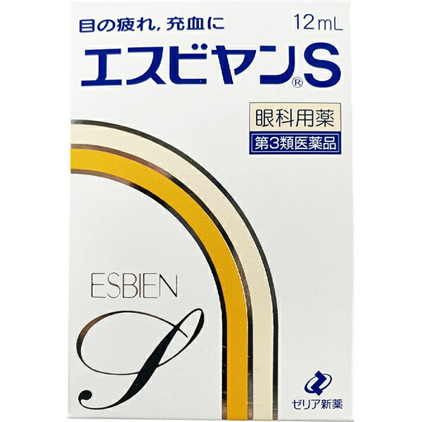 【第3類医薬品】ゼリア新薬株式会社　エスビヤンS　12ml＜眼科用薬＞＜目の疲れ・充血に。目薬＞【北海道・沖縄は別…