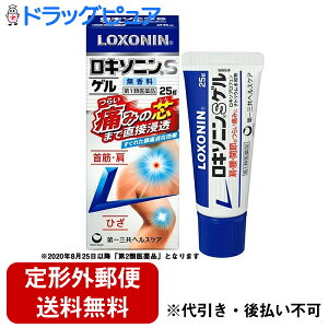 【第2類医薬品】【本日楽天ポイント5倍相当】【定形外郵便で送料無料】第一三共ヘルスケア株式会社　ロキソニンSゲル　無香料　25g入＜辛い痛みの芯まで直接浸透＞＜鎮痛消炎薬＞【セルフメディケーション対象】