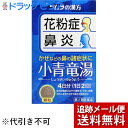 【第2類医薬品】【本日楽天ポイント5倍相当】【メール便で送料無料 ※定形外発送の場合あり】ツムラ漢方小青竜湯エキス顆粒 8包【ドラッグピュア楽天市場店】