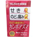 ☆慢性の喘息や気管支炎・のどや気管支がはしかゆい感じでお悩みの方はお気軽に当店の医薬品管理者・生活習慣病アドバイザーまでご相談下さい☆『カンポアズマ』は、漢方処方である「神秘湯（しんぴとう）」と「半夏厚朴湯（はんげこうぼくとう）」の配合生薬を合わせたものから抽出したエキスより製した服用しやすい顆粒です。【効能・効果】咽喉炎、気管支炎、気管支喘息 【成分・分量】本品2包(5.0g)中、下記の割合の混合生薬の乾燥エキス1.5gを含有します。 日局ハンゲ 6.0g 日局ブクリョウ 5.0g 日局マオウ 4.0g 日局コウボク 3.0g 日局チンピ 3.0g 日局カンゾウ 2.0g 日局キョウニン 2.0g 日局サイコ 2.0g 日局ショウキョウ 2.0g 日局ソヨウ 2.0g 添加物として日局ステアリン酸マグネシウム、日局乳糖を含有します。 【用法・用量】 次の量を、食前に水またはお湯で服用してください。 年齢 　　　　　1回量 　　1日服用回数 成人（15歳以上） 1包(2.5g) 　　　2回 15歳未満 　　　　　　　　服用しないでください 【保管上の注意】 1. 直射日光の当たらない湿気の少ない涼しい所に保管してください。 2. 小児の手の届かない所に保管してください。 3. 1包を分割した残りを服用する場合には、袋の口を折り返して保管し、2日以内に服用してください。 4. 本剤は生薬（薬用の草根木皮等）を用いた製品ですので、製品により多少顆粒の色調等が異なることがありますが効能・効果にはかわりありません。 5. 使用期限を過ぎた製品は、服用しないでください。 【使用上の注意】相談すること 1. 次の人は服用前に医師または薬剤師に相談してください(1)医師の治療を受けている人。 (2)妊婦または妊娠していると思われる人。(3)体の虚弱な人(体力の衰えている人、体の弱い人)。(4)胃腸の弱い人。(5)発汗傾向の著しい人。(6)高齢者。(7)今までに薬により発疹・発赤、かゆみ等を起こしたことがある人。(8)次の症状のある人。　　　むくみ、排尿困難(9)次の診断を受けた人。　　　高血圧、心臓病、腎臓病、甲状腺機能障害 2. 次の場合は、直ちに服用を中止し、この文書を持って医師または薬剤師に相談してください（1）服用後、次の症状があらわれた場合。関係部位 　　　　　　　　症状 消 化 器 　　　悪心、食欲不振、胃部不快感 皮ふ 　　　　　発疹・発赤、かゆみ まれに下記の重篤な症状が起こることがあります。その場合は直ちに医師の診療を受けてください。 症状の名称 　　　　　　　症状 偽アルドステロン症　 尿量が減少する、顔や手足がむくむ、まぶたが重くなる、手がこわばる、血圧が高くなる、頭痛等があらわれる。 （2）1ヵ月位服用しても症状がよくならない場合。 3. 長期連用する場合には、医師または薬剤師に相談してください 【剤型】顆粒剤広告文責：株式会社ドラッグピュアSM神戸市北区鈴蘭台北町1丁目1-11-103TEL:0120-093-849製造販売者：株式会社ツムラ区分：第2類医薬品・日本製文責：登録販売者　松田誠司 ■ 関連商品せき関連商品株式会社ツムラお取扱商品