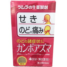 【定形外郵便で送料無料でお届け】【第2類医薬品】【本日楽天ポイント5倍相当】ツムラ 生薬製剤　カンポアズマ8包(16)半夏厚朴湯（はんげこうぼくとう・ハンゲコウボクトウ）+(85)神秘湯(しんぴとう・シンピトウ)【ドラッグピュア】【▲2】【TKG220】