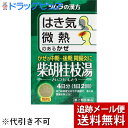 【第2類医薬品】【本日楽天ポイント5倍相当】【メール便で送料無料 ※定形外発送の場合あり】ツムラ柴胡桂枝湯エキス顆粒A 8包×3個【ドラッグピュア楽天市場店】
