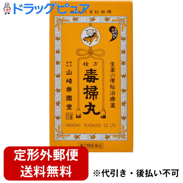 【第2類医薬品】【3％OFFクーポン 5/9 20:00～5/16 01:59迄】【定形外郵便で送料無料】株式会社山崎帝國堂複方 毒掃丸（1260丸）＜小粒の丸剤で6種類の生薬が自然なお通じを促します＞【ドラッグピュア楽天市場店】【TK300】