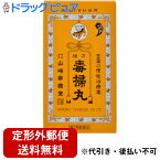 【第2類医薬品】【本日楽天ポイント5倍相当】【定形外郵便で送料無料】株式会社山崎帝國堂複方 毒掃丸（1260丸）＜小粒の丸剤で6種類の生薬が自然なお通じを促します＞【ドラッグピュア楽天市場店】【TKG300】