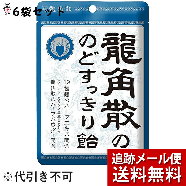 【mezon】【メール便で送料無料 ※定形外発送の場合あり】株式会社龍角散　龍角散ののどすっきり飴袋 88g入×6袋セット＜のどあめ＞＜ハーブキャンディー＞（発送までにお時間をいただく場合がございます。）［複数口でお届けする場合がございます］のサムネイル