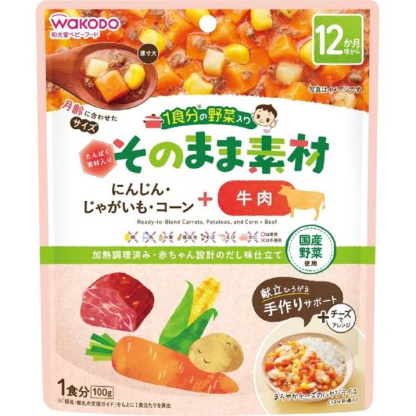 【本日楽天ポイント5倍相当】【メール便で送料無料でお届け 代引き不可】アサヒグループ食品株式会社和光堂 1食分の野菜入り そのまま素材 +牛肉 100g【RCP】【ML385】