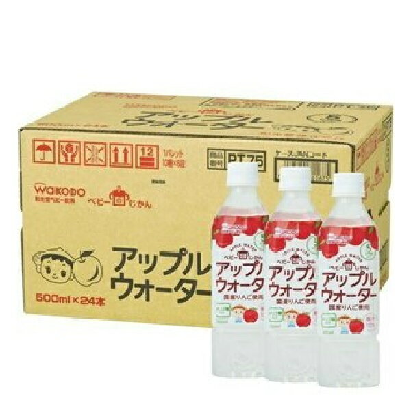 【本日楽天ポイント5倍相当】【送料無料】【お任せおまけ付き♪】アサヒグループ食品株式会社和光堂 ベビーのじかん アップルウォーター<5か月頃〜> 500ml×24本【ドラッグピュア楽天市場店】【RCP】【YP】【△】【□】
